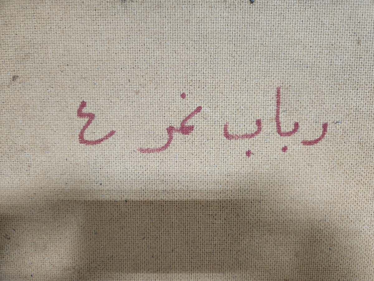 Reverse of the canvas inscribed in red in Arabic: Rabab Nemr